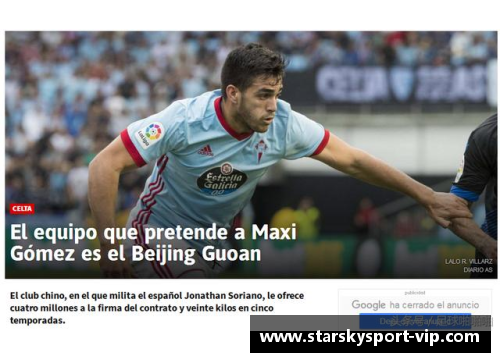 西甲新星：聚焦当下最耀眼的球员